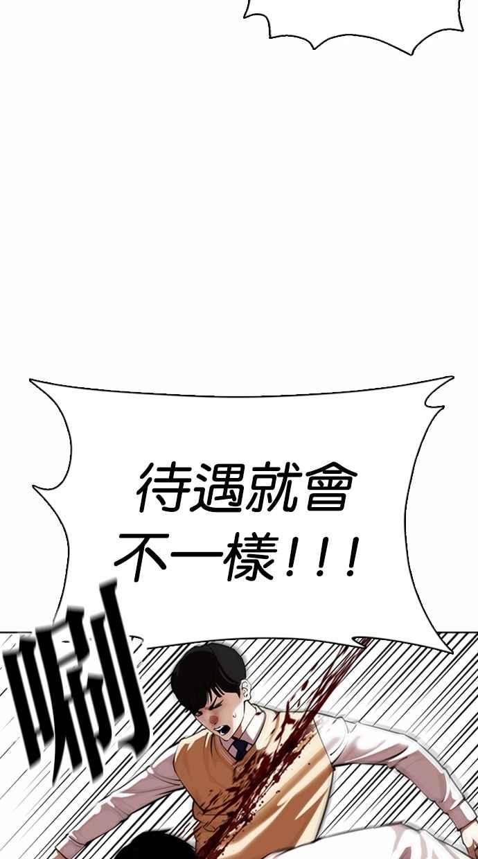 看脸时代 [第369话] 朴玄硕vs朴志虎 第72页