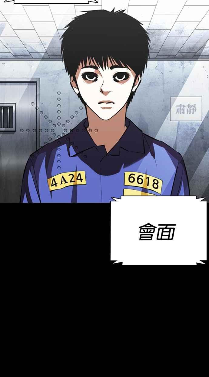 看脸时代 [第369话] 朴玄硕vs朴志虎 第2页
