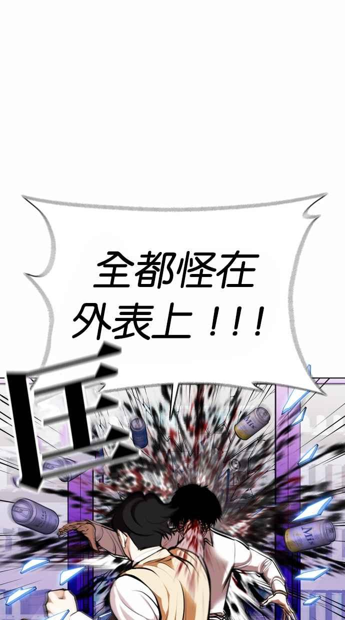 看脸时代 [第369话] 朴玄硕vs朴志虎 第103页