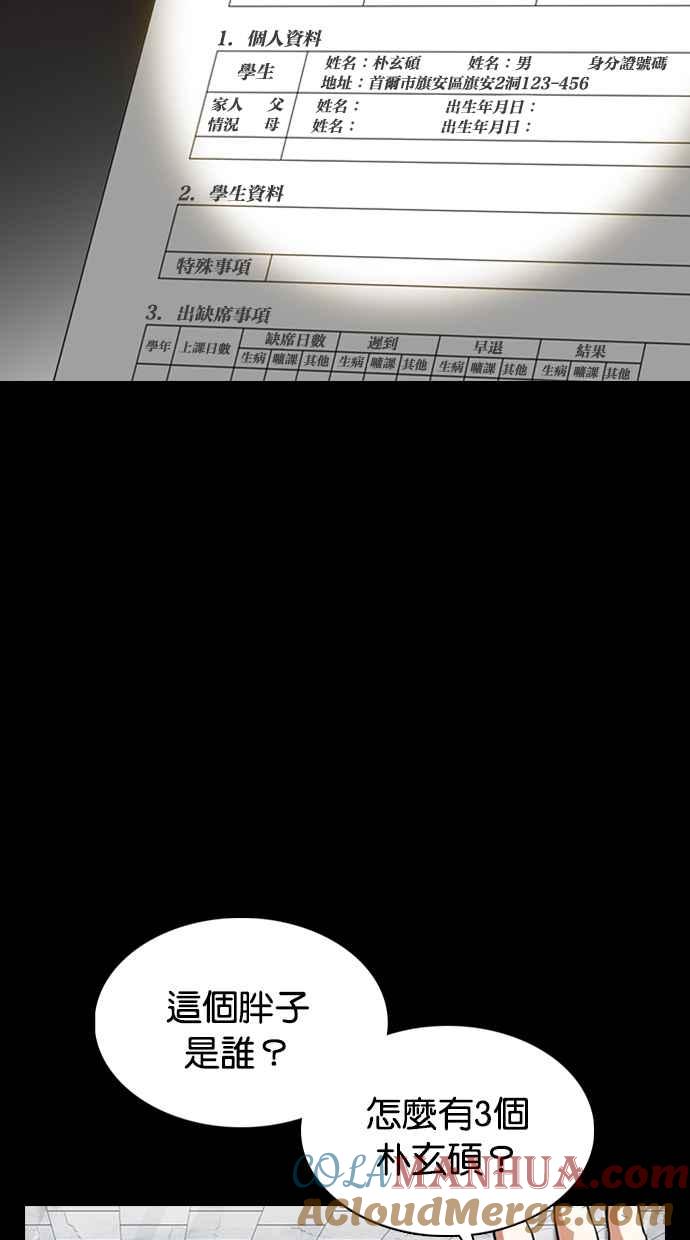 看脸时代 [第369话] 朴玄硕vs朴志虎 第17页