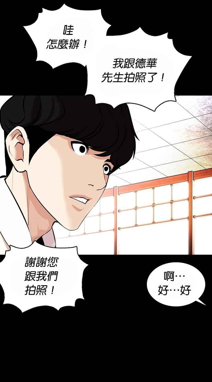看脸时代 [第369话] 朴玄硕vs朴志虎 第96页