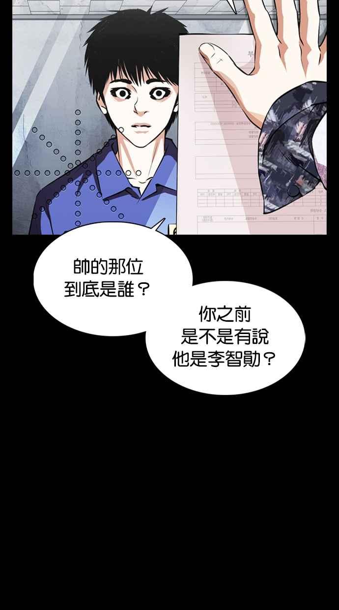 看脸时代 [第369话] 朴玄硕vs朴志虎 第18页