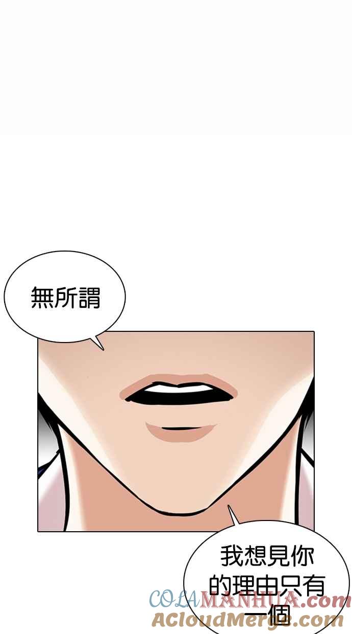 看脸时代 [第369话] 朴玄硕vs朴志虎 第33页