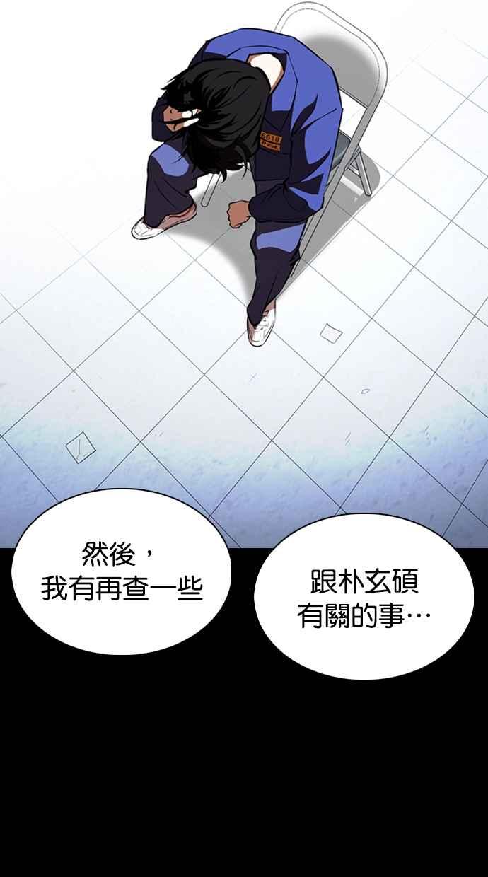 看脸时代 [第369话] 朴玄硕vs朴志虎 第22页