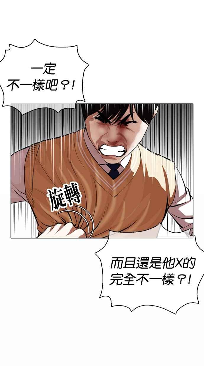 看脸时代 [第369话] 朴玄硕vs朴志虎 第70页