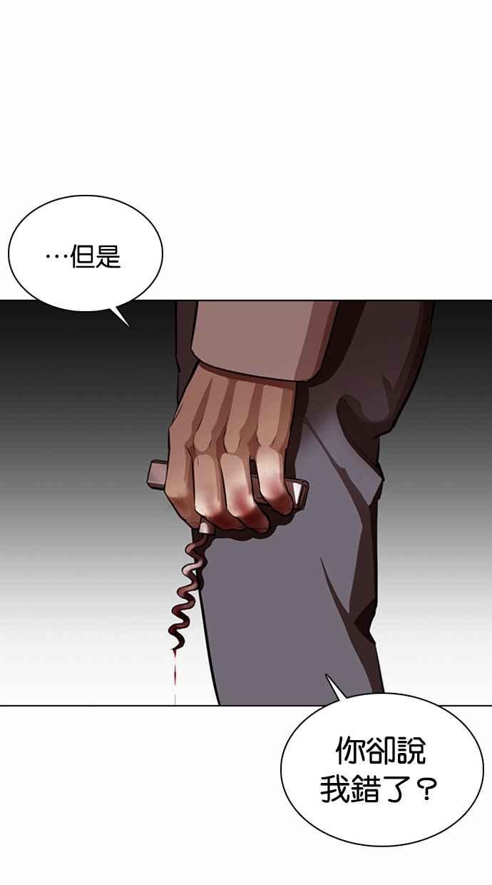看脸时代 [第369话] 朴玄硕vs朴志虎 第82页