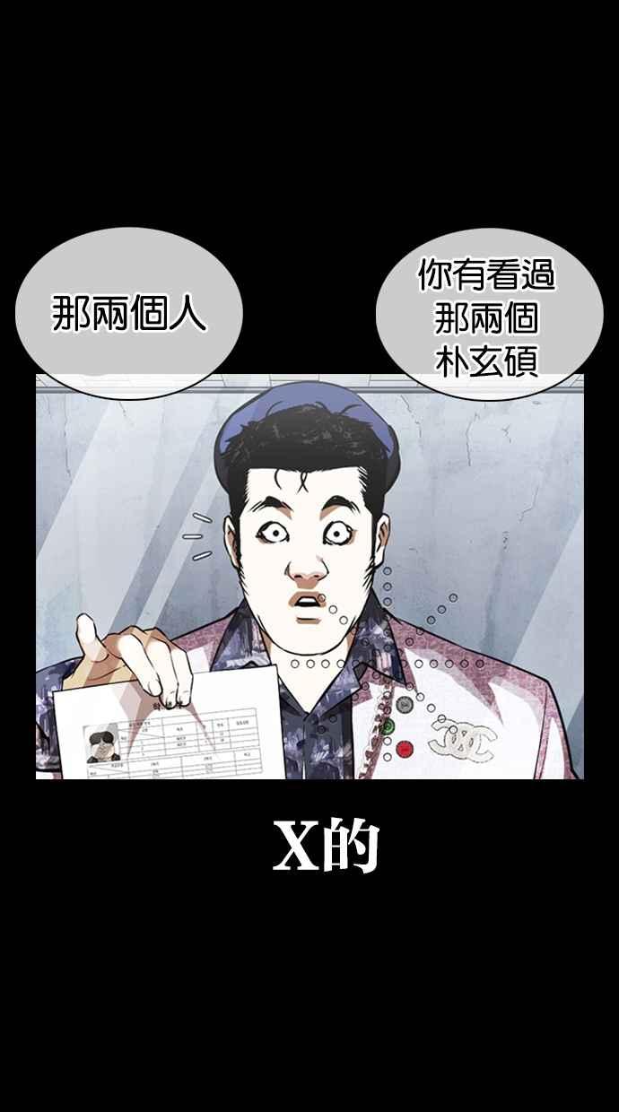 看脸时代 [第369话] 朴玄硕vs朴志虎 第27页