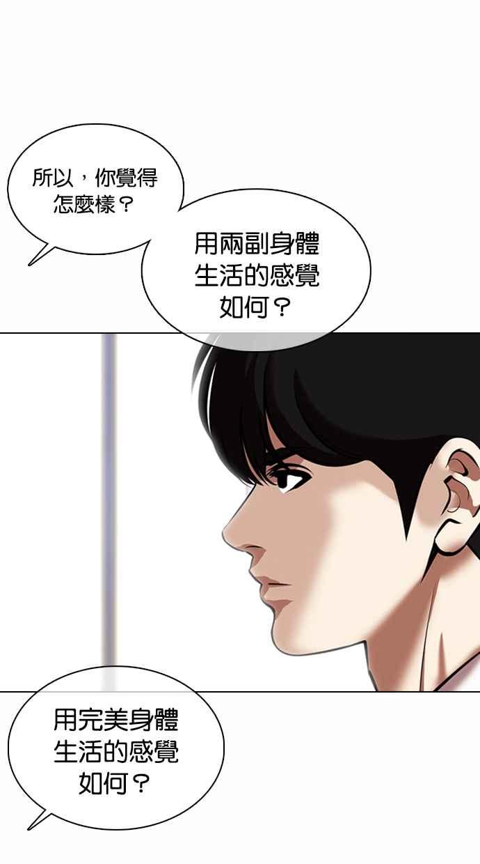 看脸时代 [第369话] 朴玄硕vs朴志虎 第32页