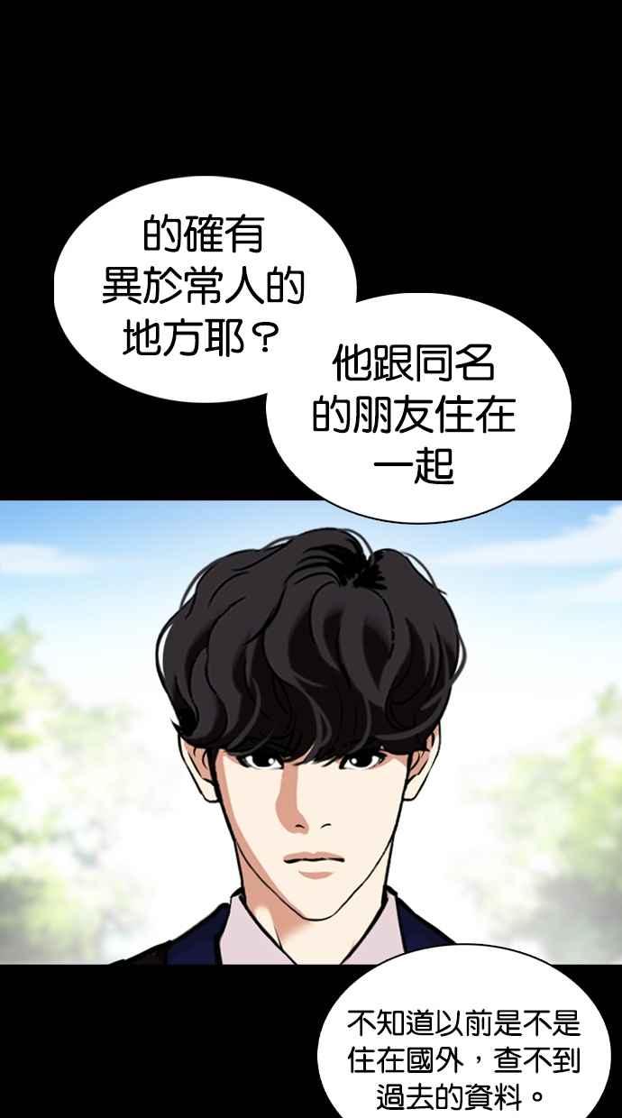看脸时代 [第369话] 朴玄硕vs朴志虎 第8页