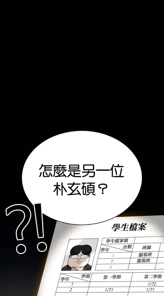 看脸时代 [第369话] 朴玄硕vs朴志虎 第16页