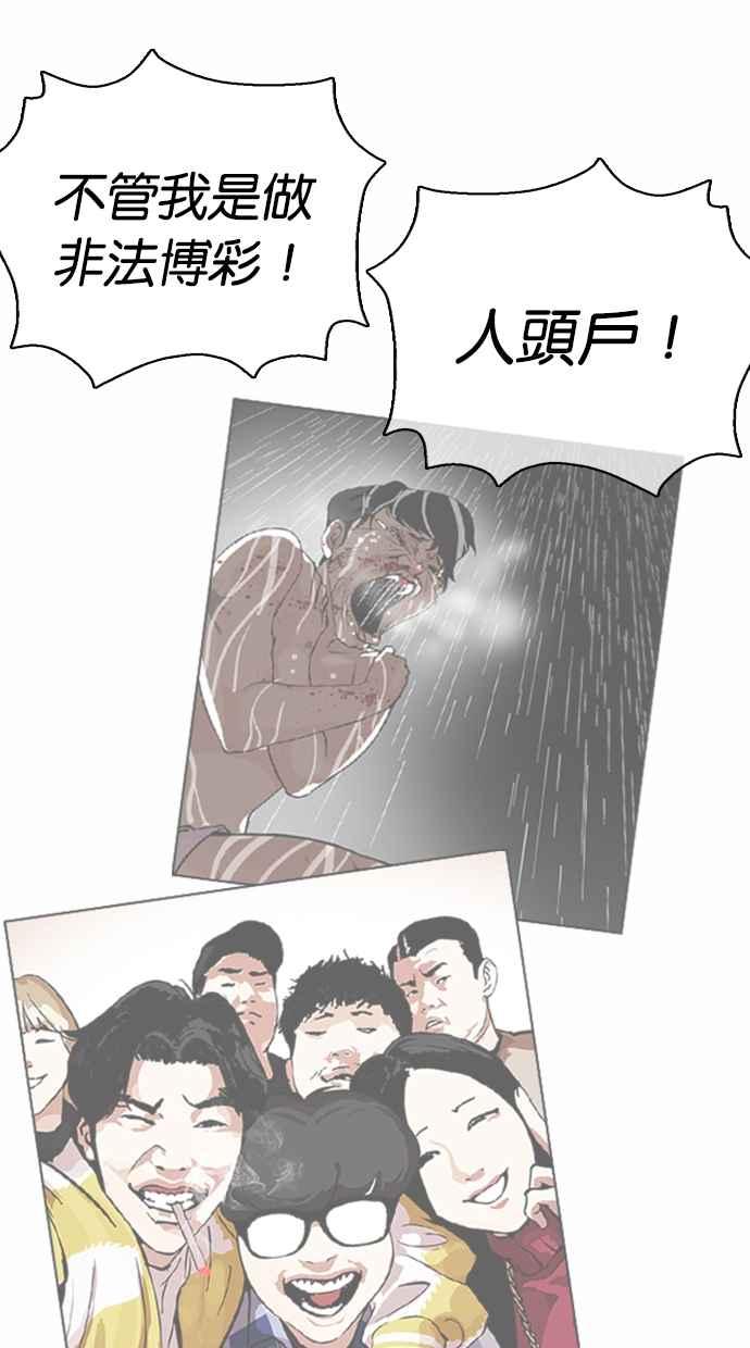 看脸时代 [第369话] 朴玄硕vs朴志虎 第75页