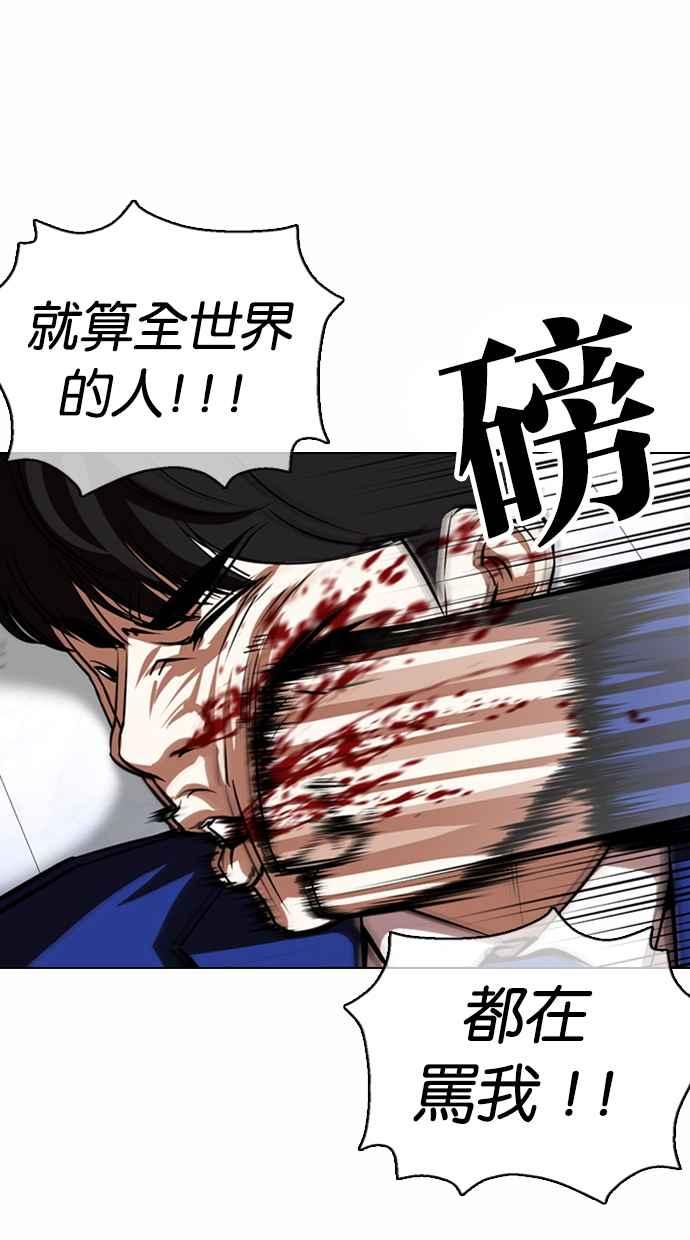 看脸时代 [第369话] 朴玄硕vs朴志虎 第47页