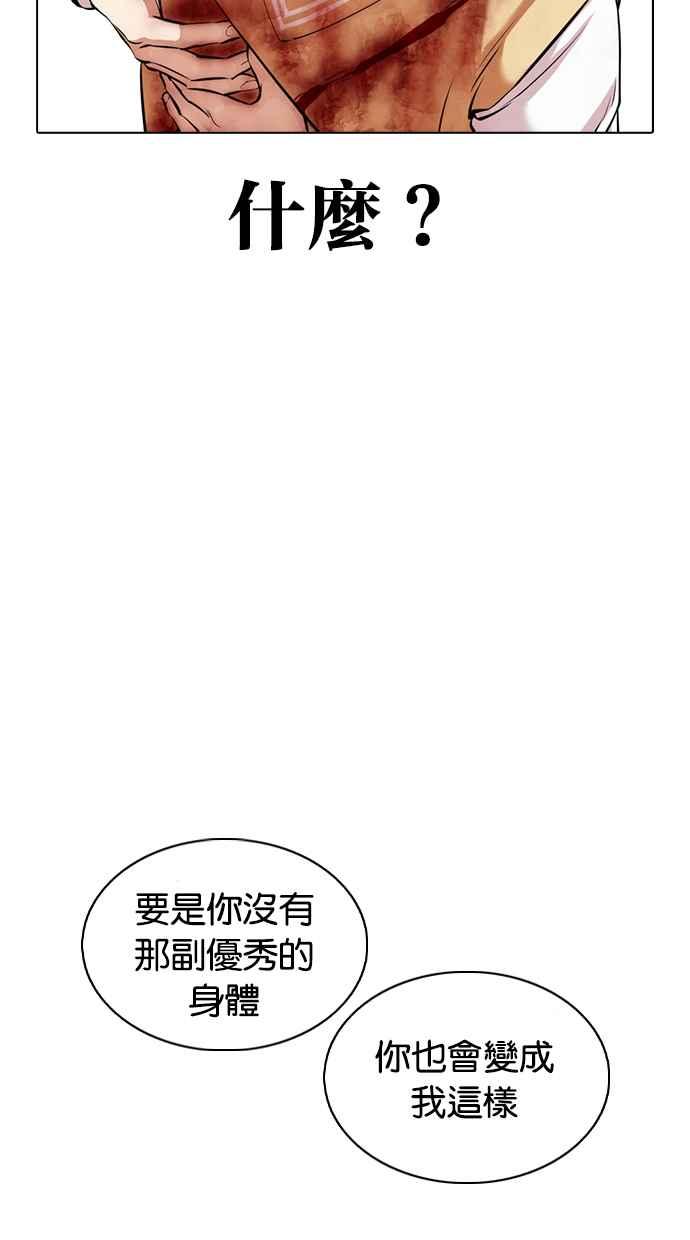 看脸时代 [第369话] 朴玄硕vs朴志虎 第84页