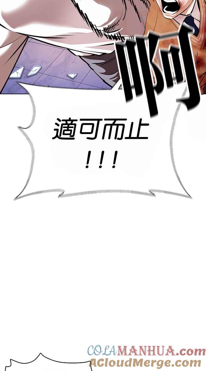 看脸时代 [第369话] 朴玄硕vs朴志虎 第101页