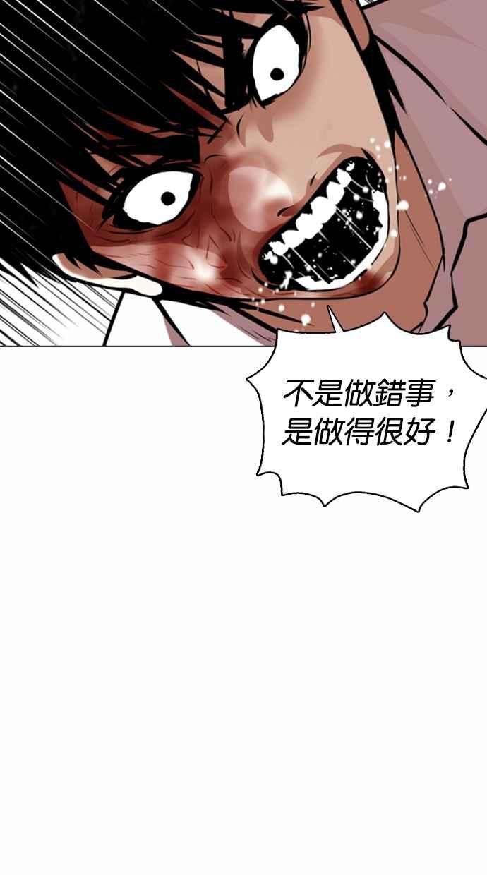 看脸时代 [第369话] 朴玄硕vs朴志虎 第79页