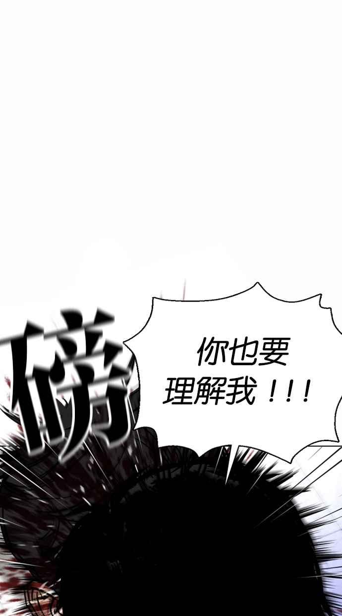 看脸时代 [第369话] 朴玄硕vs朴志虎 第48页
