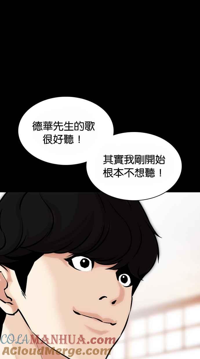 看脸时代 [第369话] 朴玄硕vs朴志虎 第97页