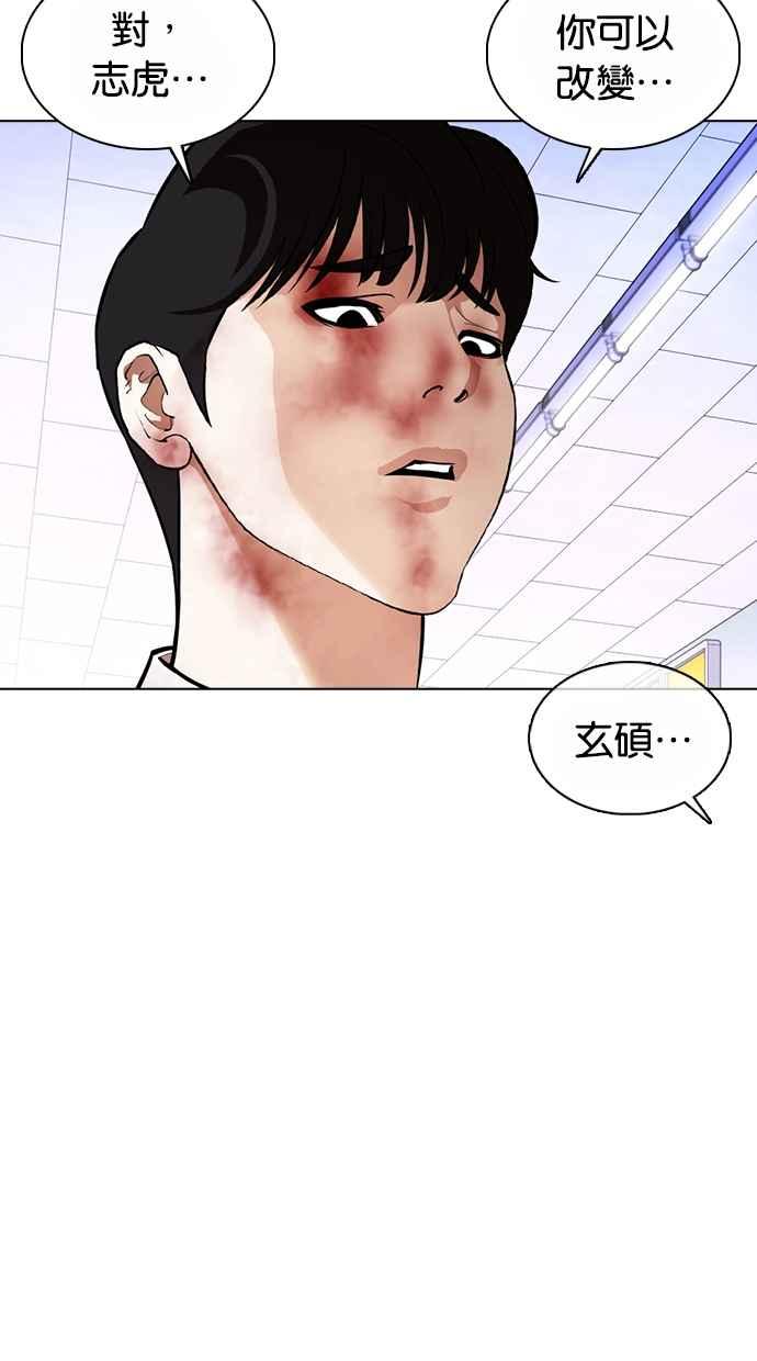 看脸时代 [第369话] 朴玄硕vs朴志虎 第116页
