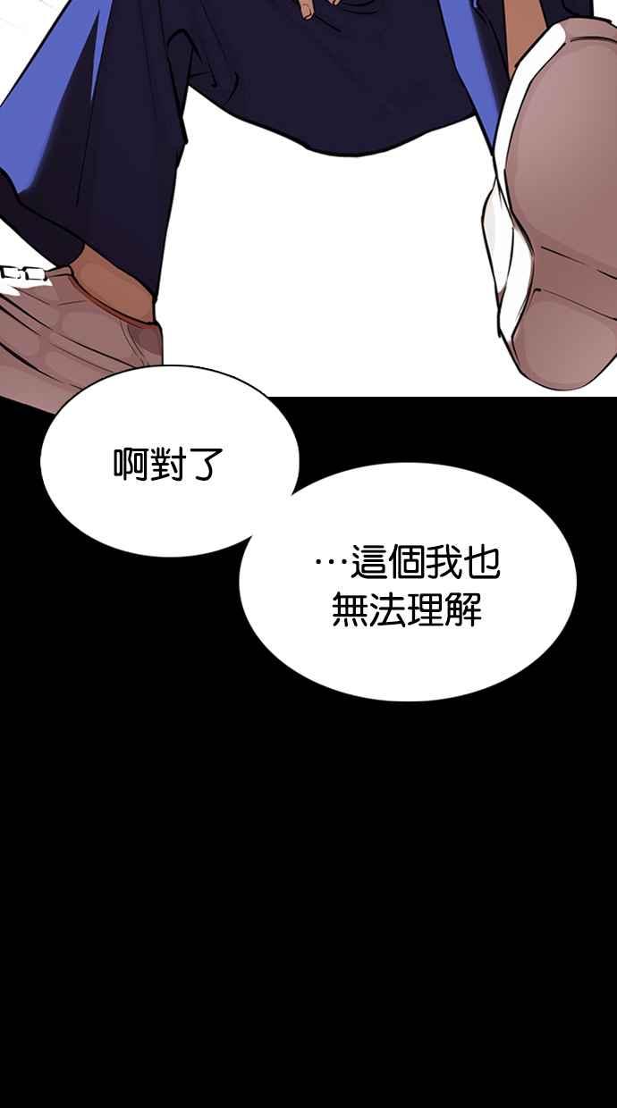 看脸时代 [第369话] 朴玄硕vs朴志虎 第24页