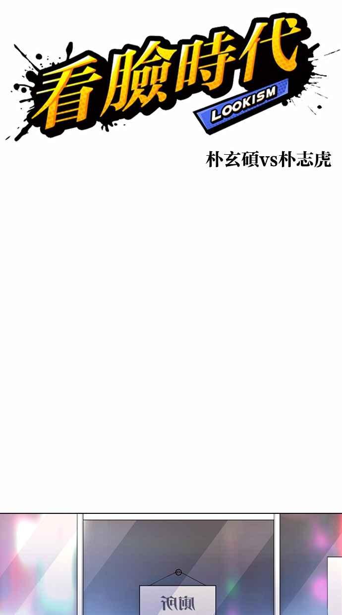 看脸时代 [第369话] 朴玄硕vs朴志虎 第44页