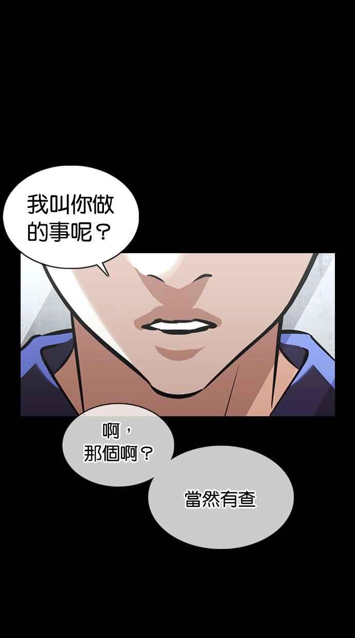 看脸时代 [第369话] 朴玄硕vs朴志虎 第4页