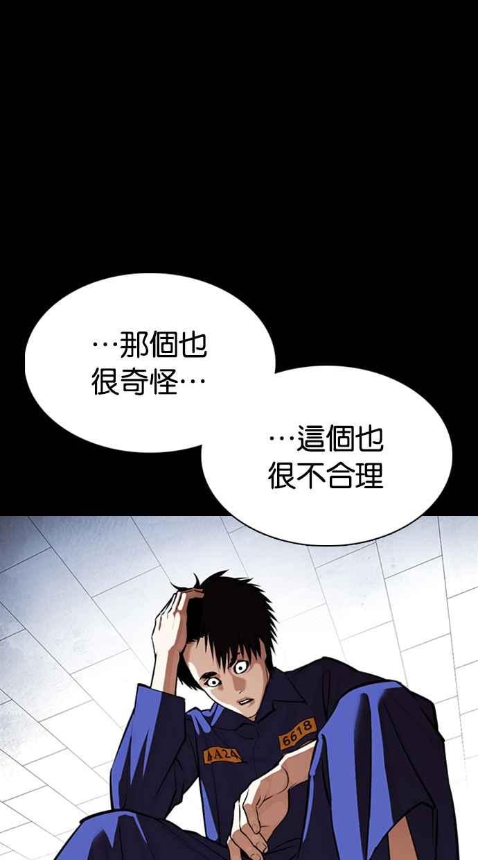 看脸时代 [第369话] 朴玄硕vs朴志虎 第23页