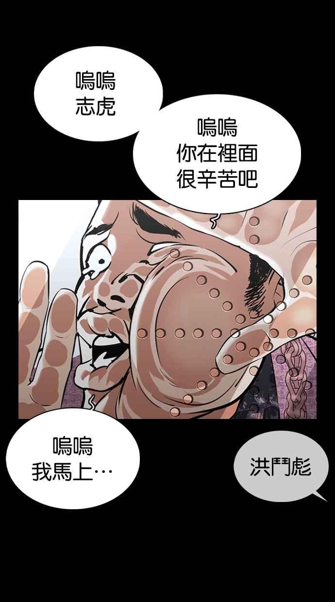 看脸时代 [第369话] 朴玄硕vs朴志虎 第3页