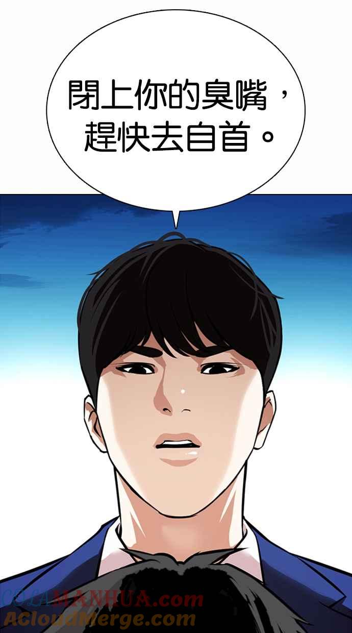 看脸时代 [第369话] 朴玄硕vs朴志虎 第41页