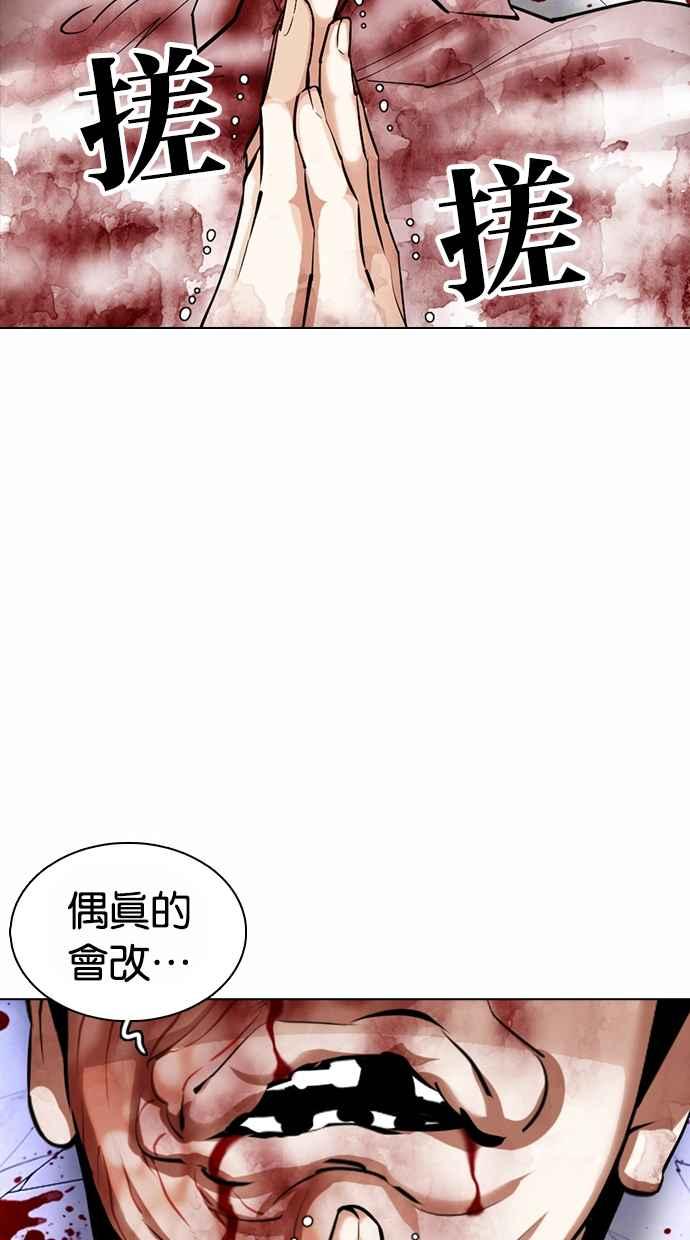 看脸时代 [第369话] 朴玄硕vs朴志虎 第135页