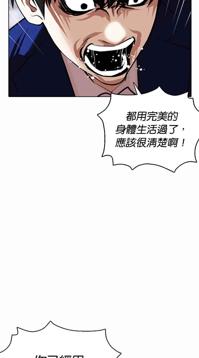 看脸时代 [第369话] 朴玄硕vs朴志虎 第56页