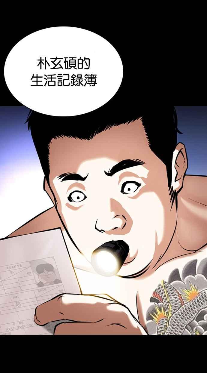 看脸时代 [第369话] 朴玄硕vs朴志虎 第14页