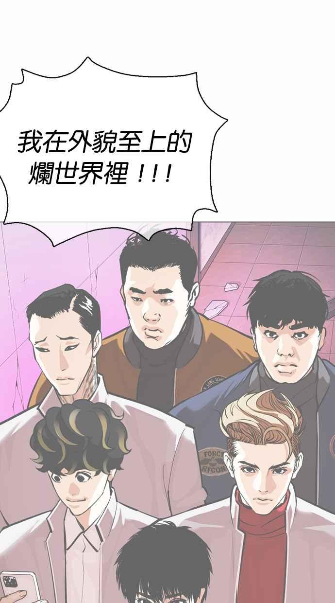 看脸时代 [第369话] 朴玄硕vs朴志虎 第80页