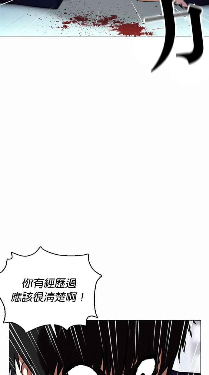 看脸时代 [第369话] 朴玄硕vs朴志虎 第55页