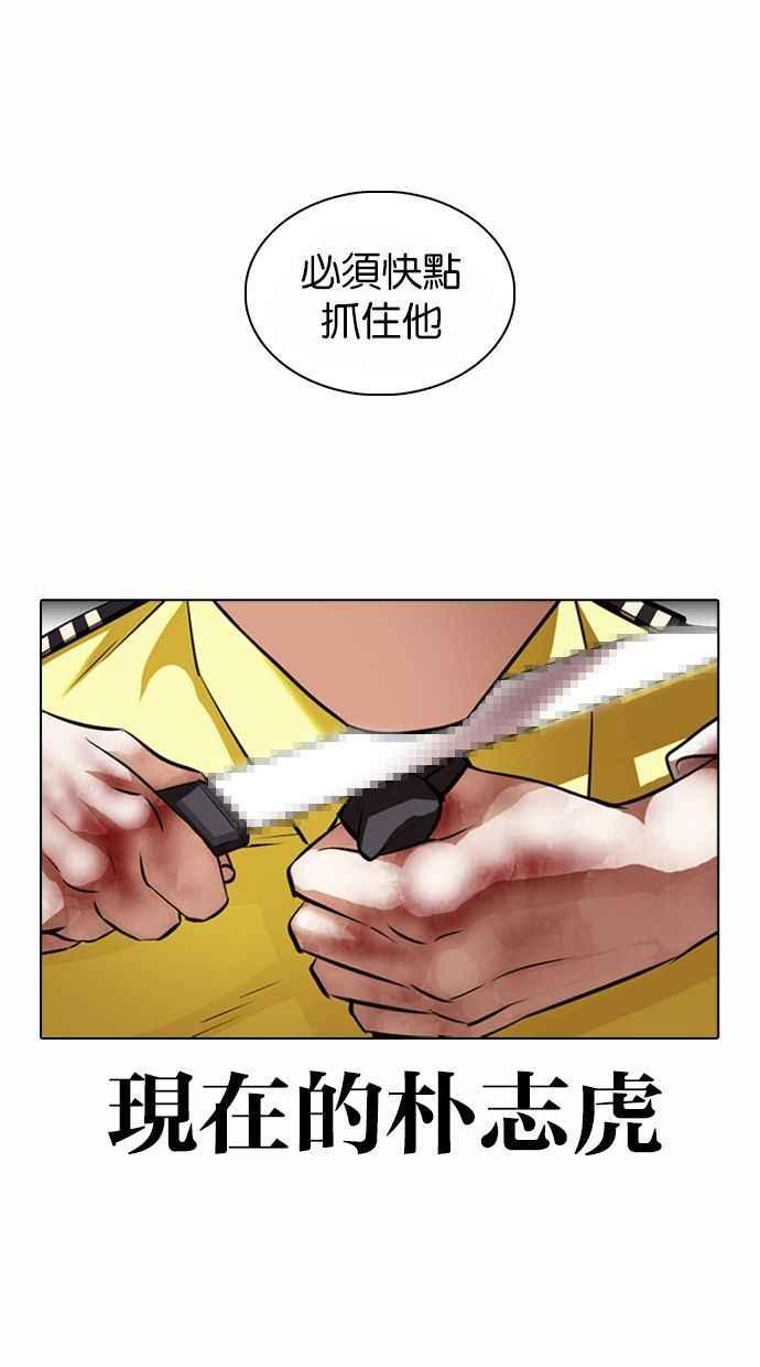 看脸时代 [第370话] 朴志虎的结局 第12页