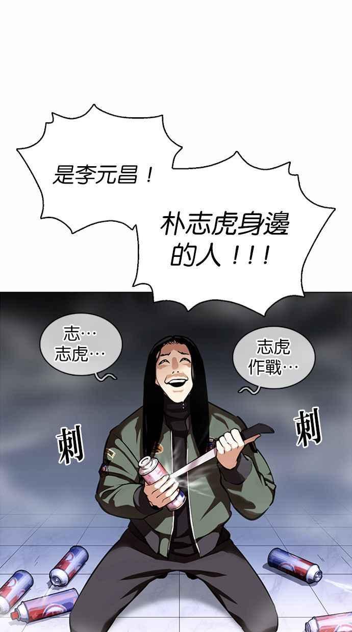看脸时代 [第370话] 朴志虎的结局 第7页