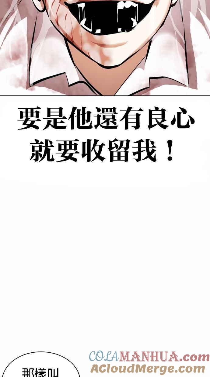 看脸时代 [第370话] 朴志虎的结局 第89页