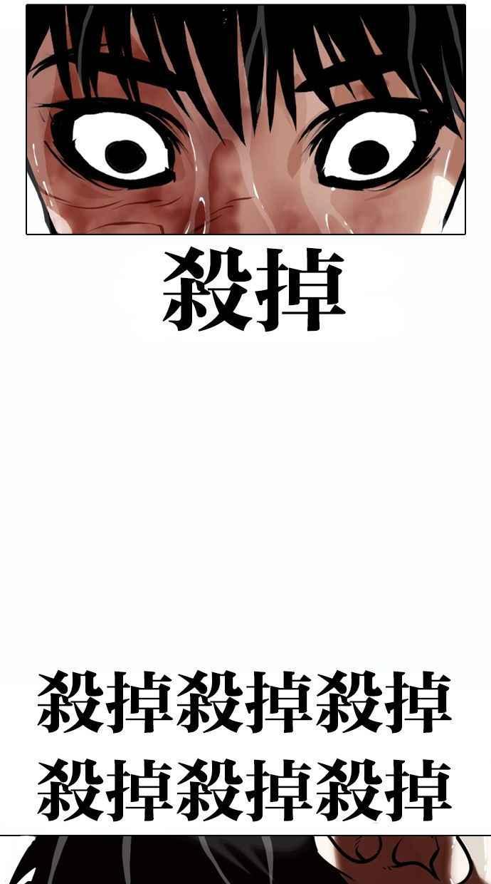 看脸时代 [第370话] 朴志虎的结局 第78页