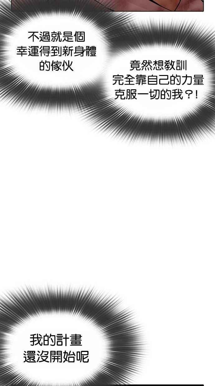 看脸时代 [第370话] 朴志虎的结局 第20页