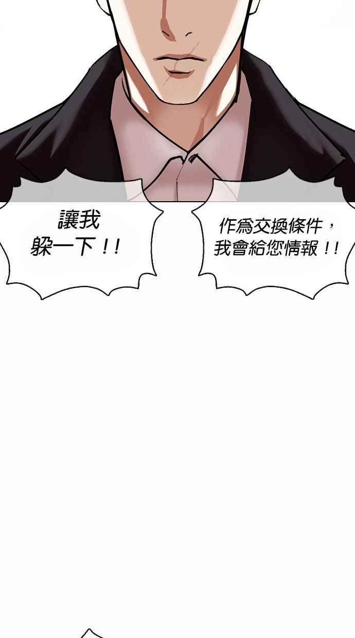 看脸时代 [第370话] 朴志虎的结局 第103页