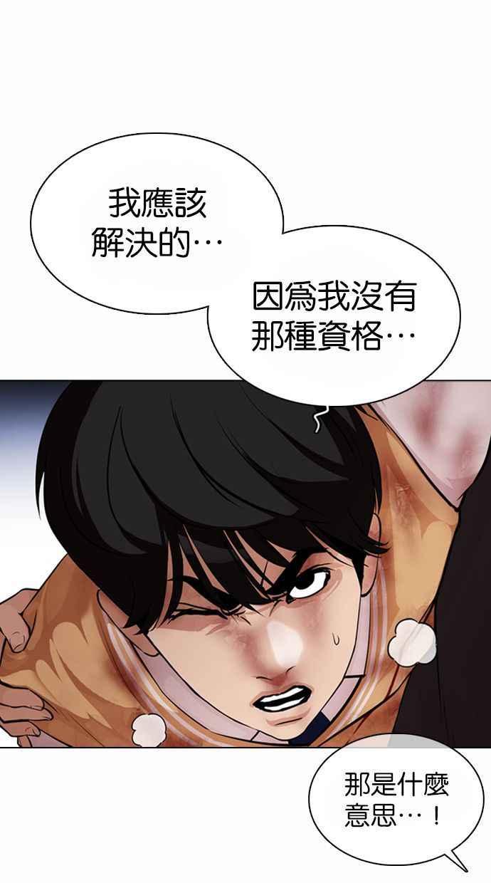 看脸时代 [第370话] 朴志虎的结局 第11页