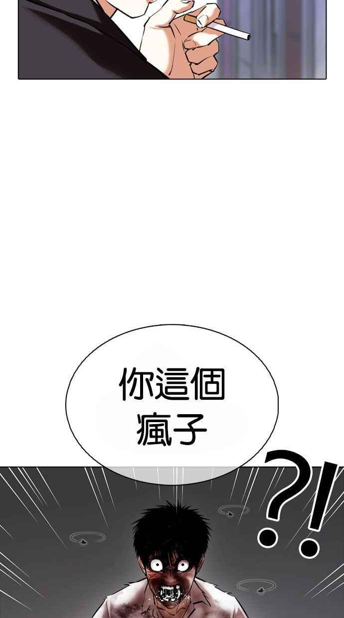 看脸时代 [第370话] 朴志虎的结局 第95页