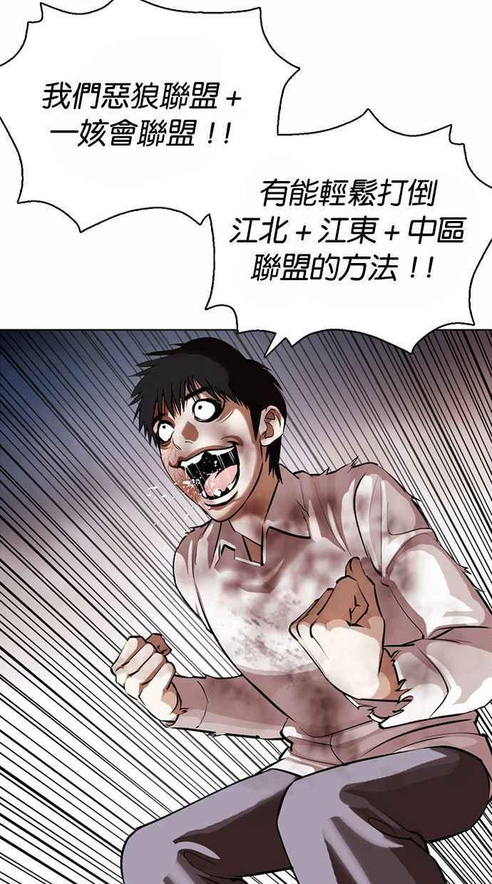 看脸时代 [第370话] 朴志虎的结局 第104页
