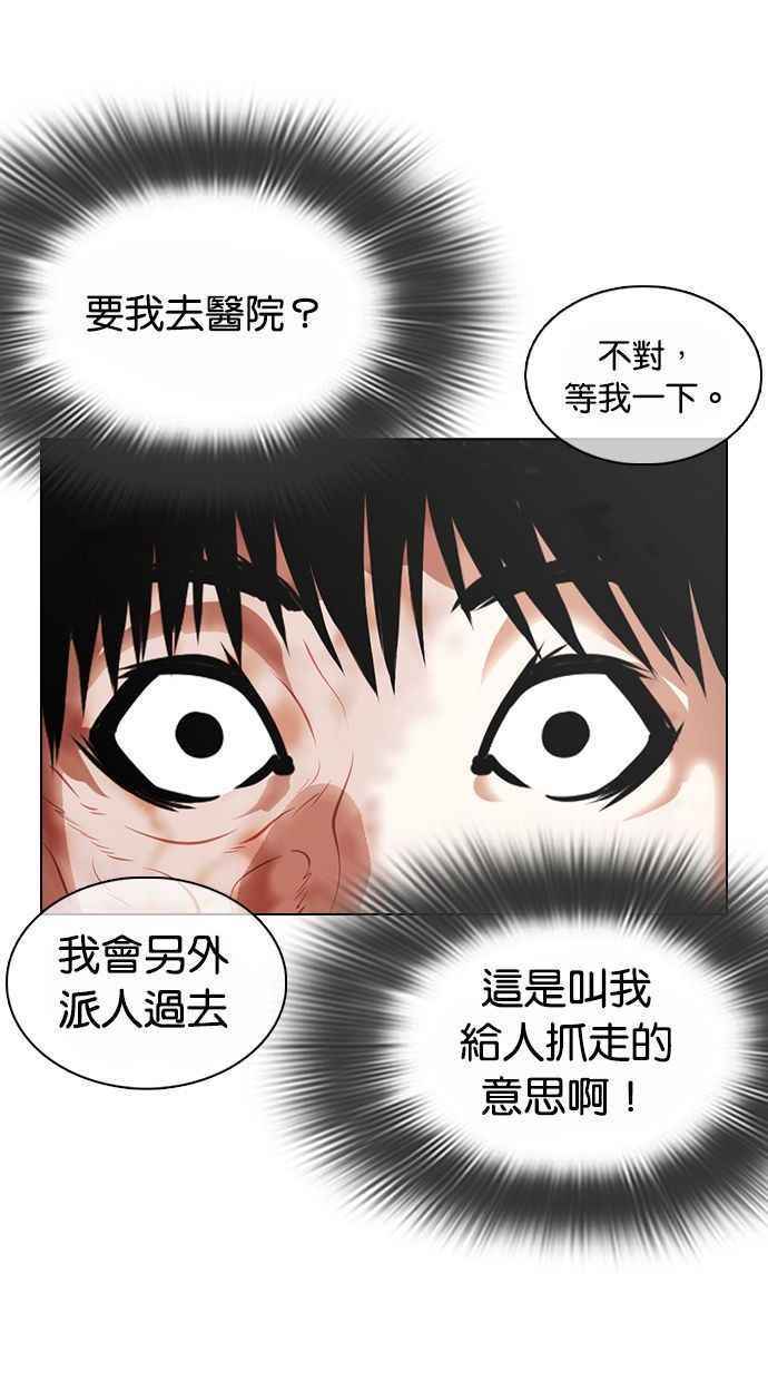 看脸时代 [第370话] 朴志虎的结局 第110页