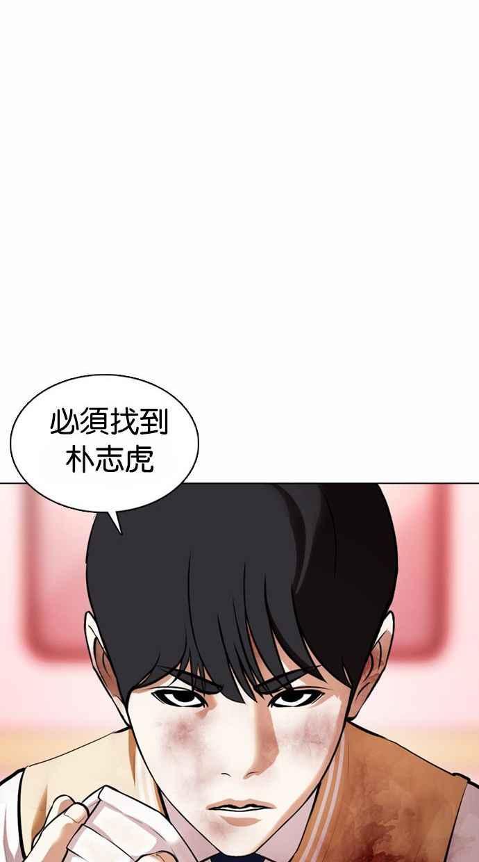 看脸时代 [第370话] 朴志虎的结局 第67页