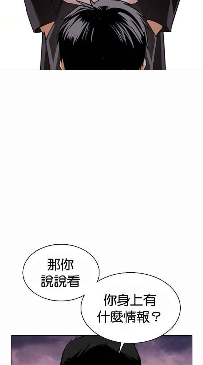 看脸时代 [第370话] 朴志虎的结局 第118页