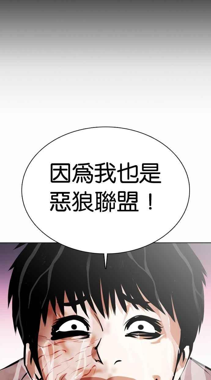 看脸时代 [第370话] 朴志虎的结局 第88页