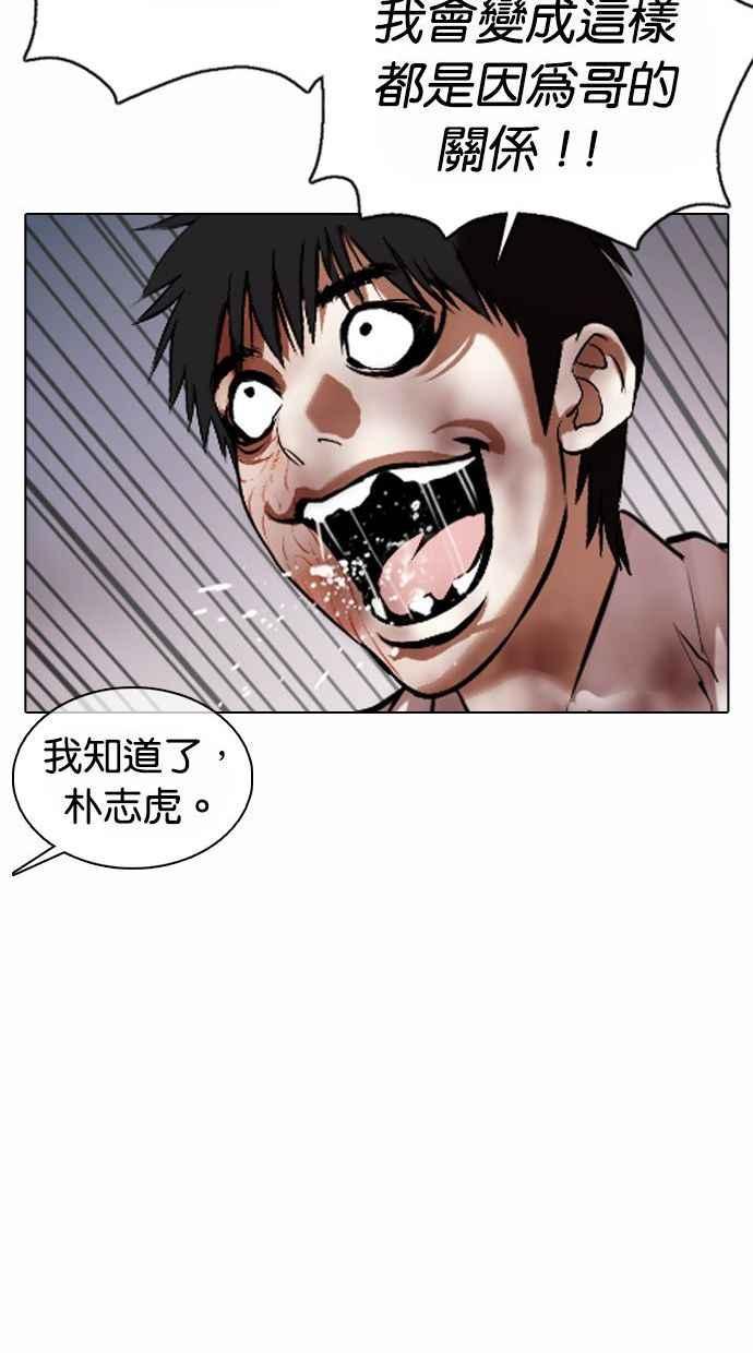 看脸时代 [第370话] 朴志虎的结局 第106页
