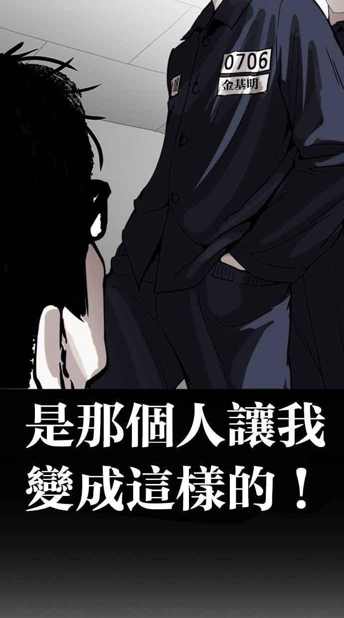 看脸时代 [第370话] 朴志虎的结局 第87页