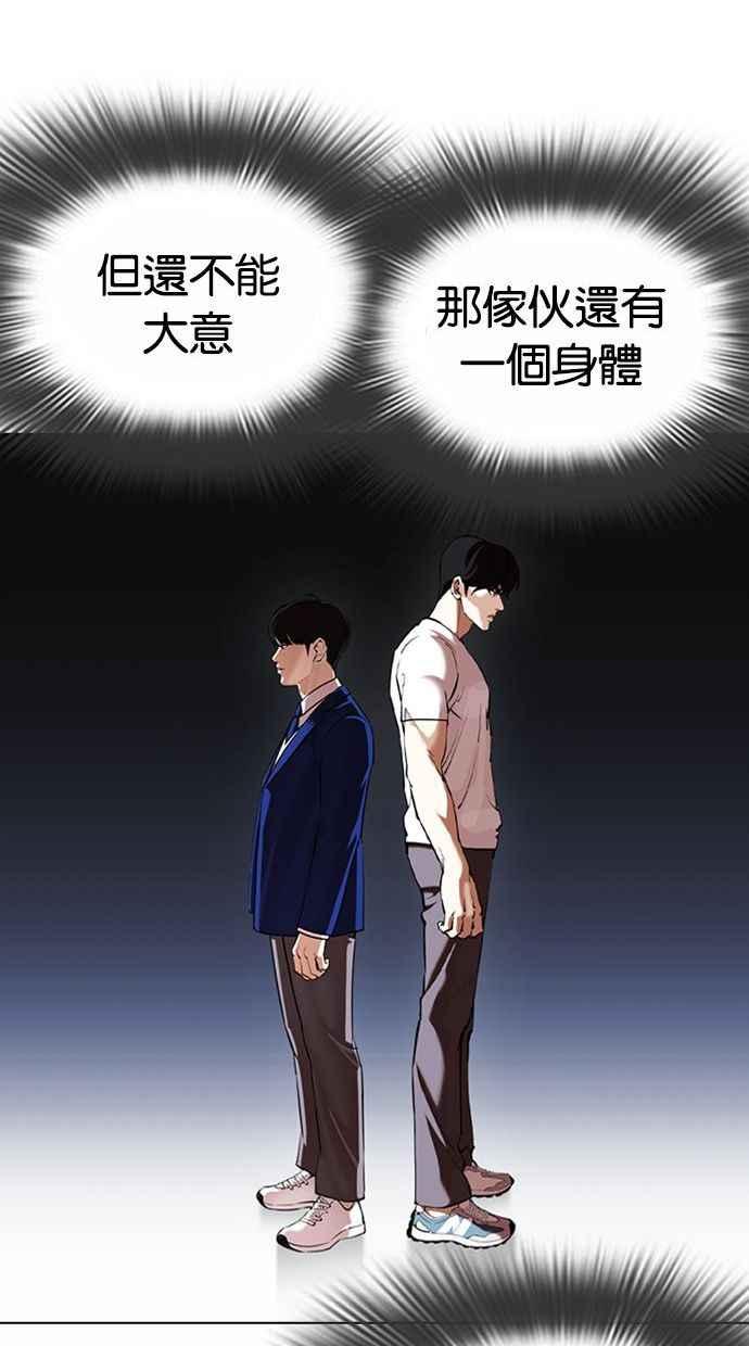 看脸时代 [第370话] 朴志虎的结局 第22页
