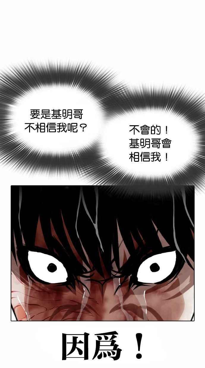 看脸时代 [第370话] 朴志虎的结局 第84页